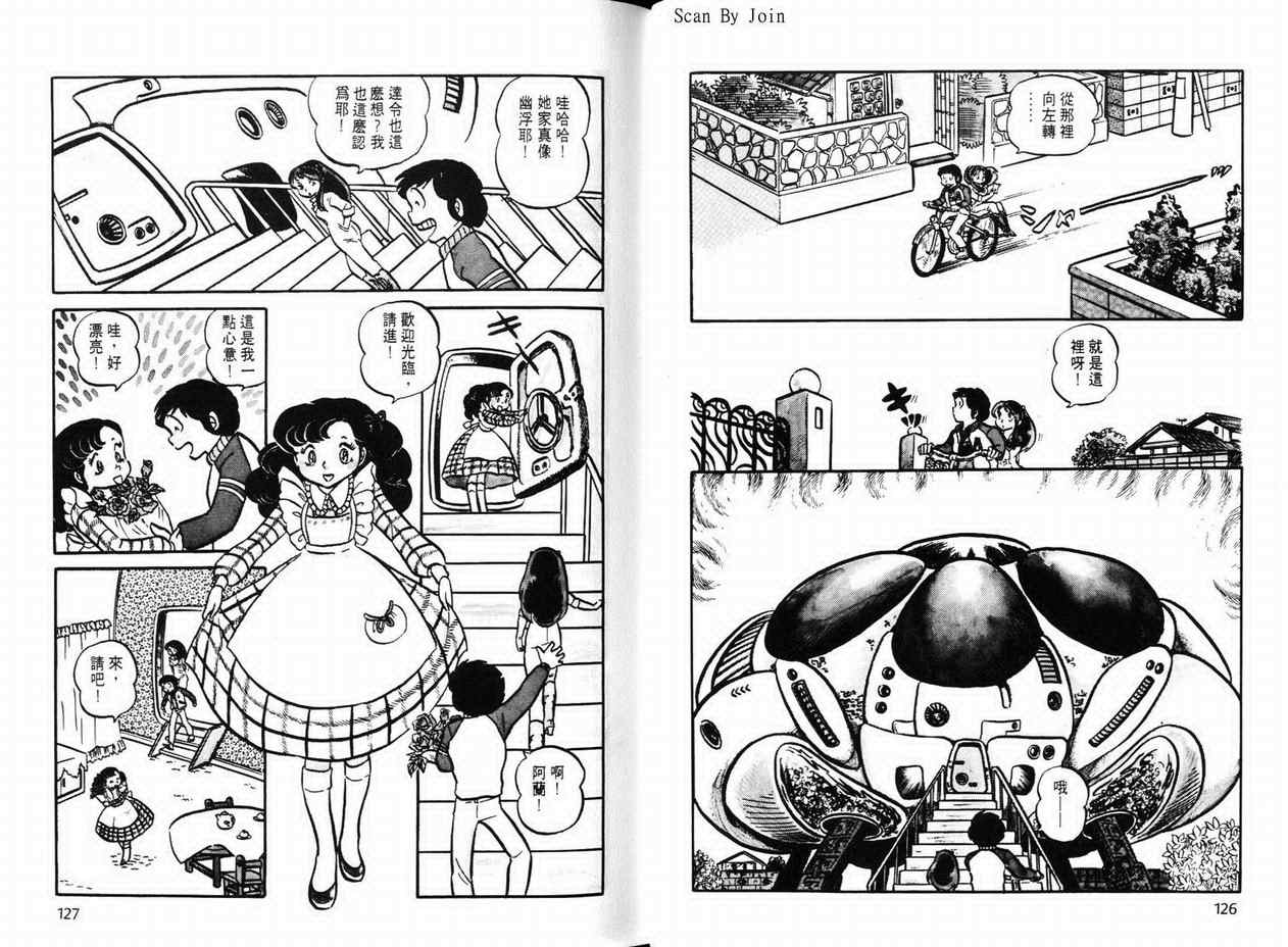 《福星小子》漫画 05卷