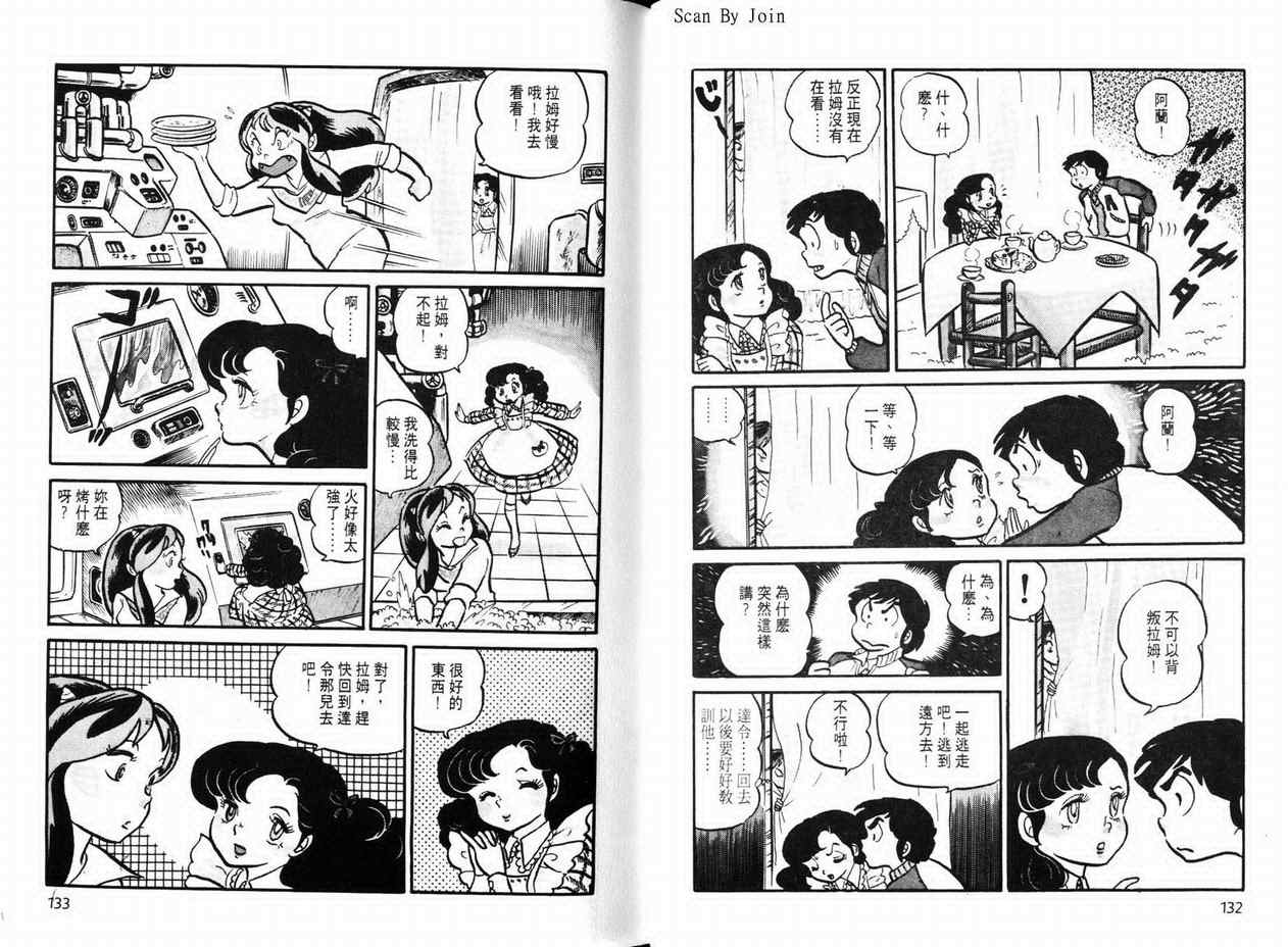 《福星小子》漫画 05卷