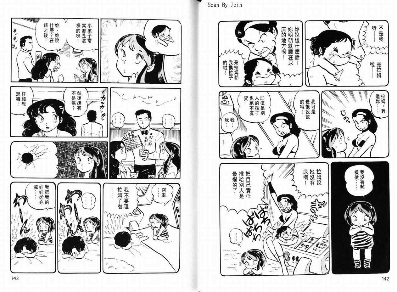 《福星小子》漫画 05卷