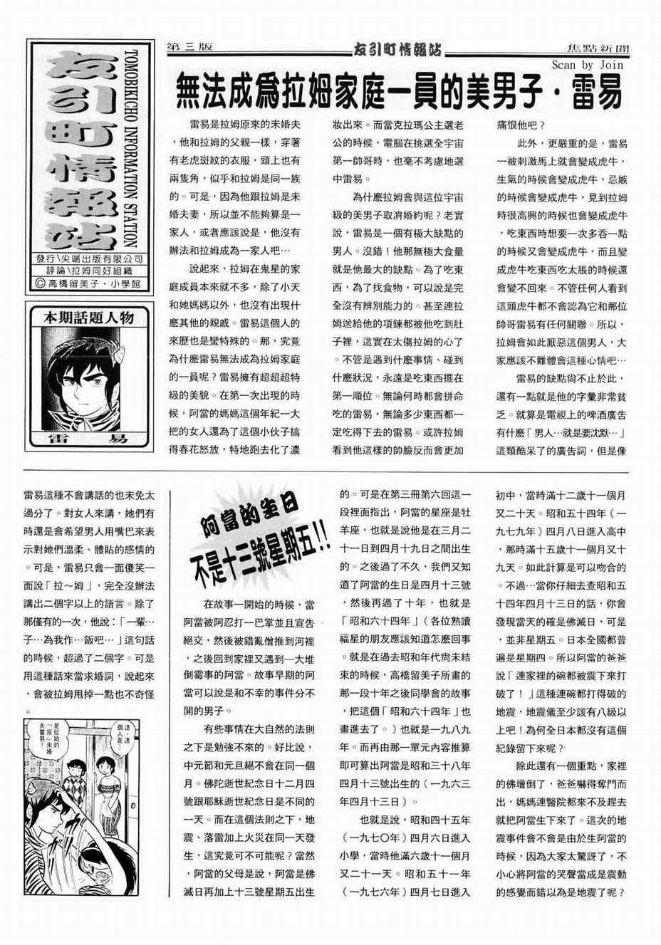 《福星小子》漫画 03卷