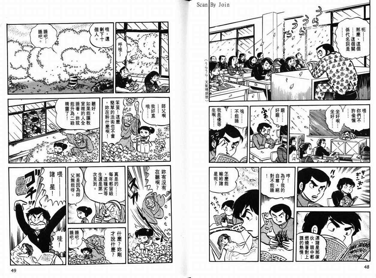 《福星小子》漫画 03卷