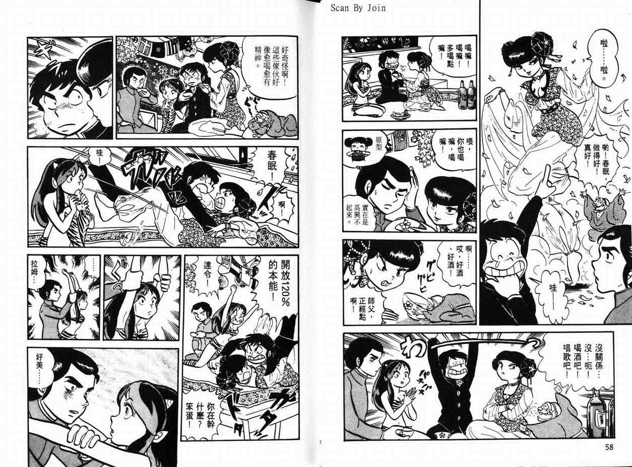 《福星小子》漫画 03卷