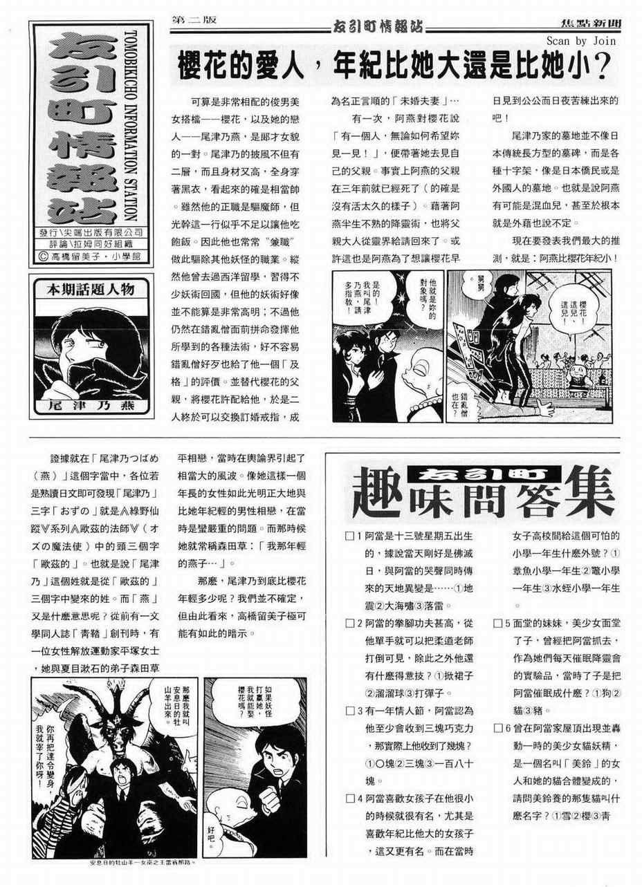 《福星小子》漫画 02卷