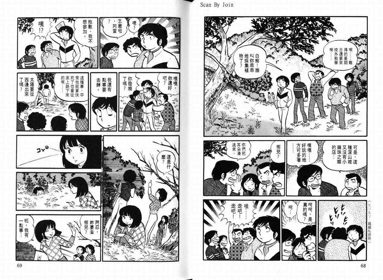 《福星小子》漫画 02卷