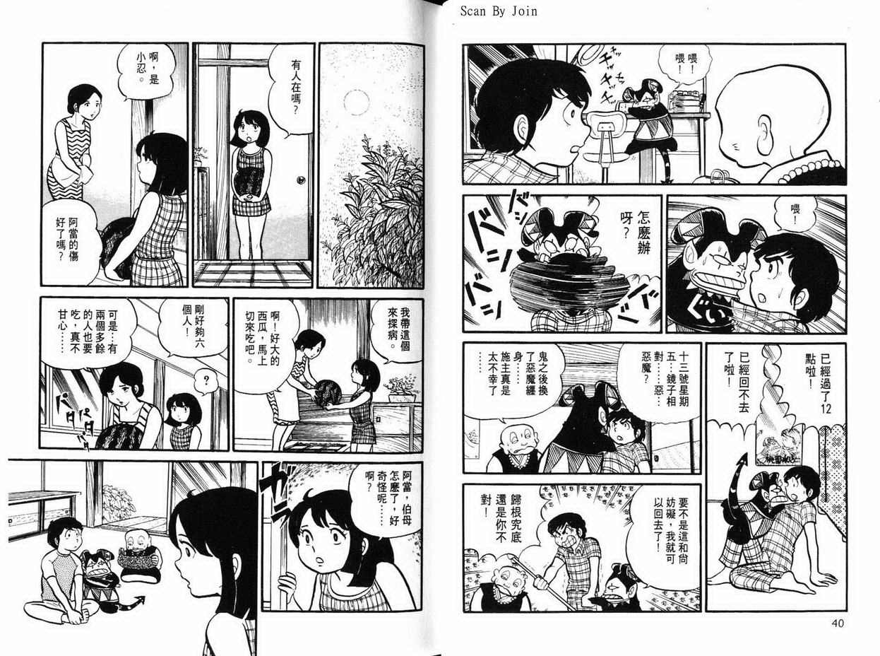 《福星小子》漫画 01卷