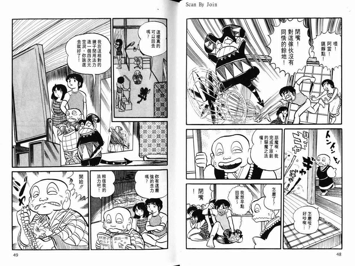 《福星小子》漫画 01卷