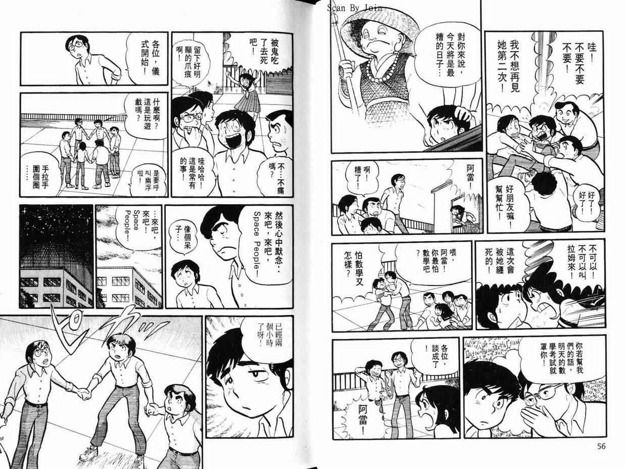 《福星小子》漫画 01卷