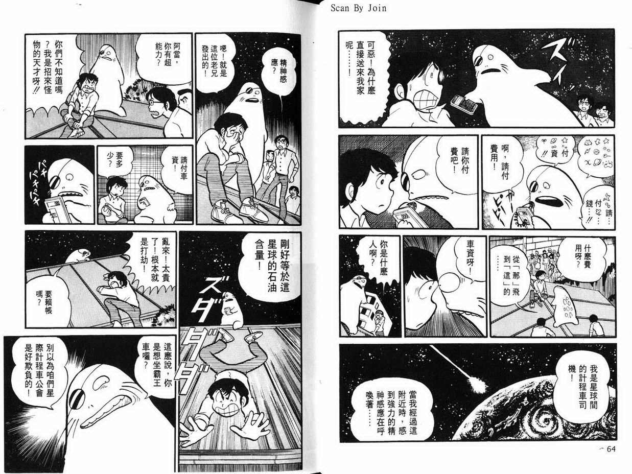 《福星小子》漫画 01卷