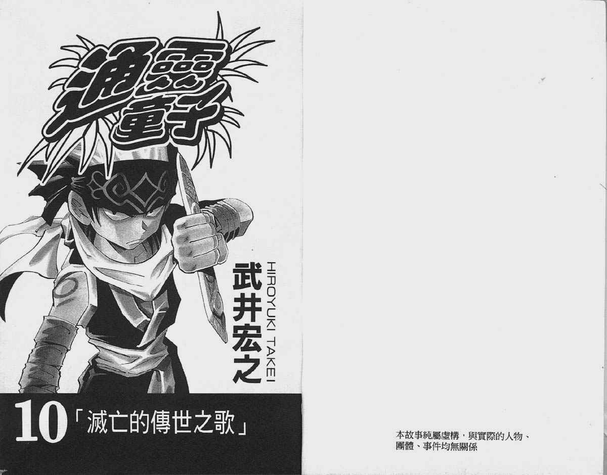 《通灵王》漫画 通灵童子10卷