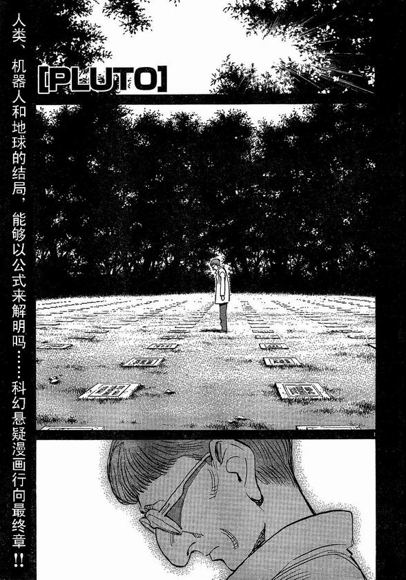 《PLUTO-冥界王》漫画 pluto058集