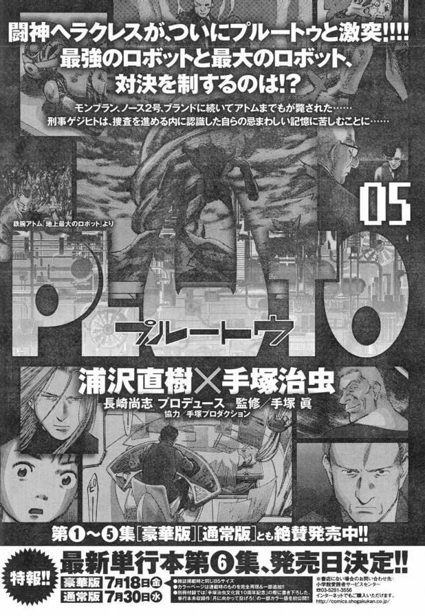 《PLUTO-冥界王》漫画 pluto055集