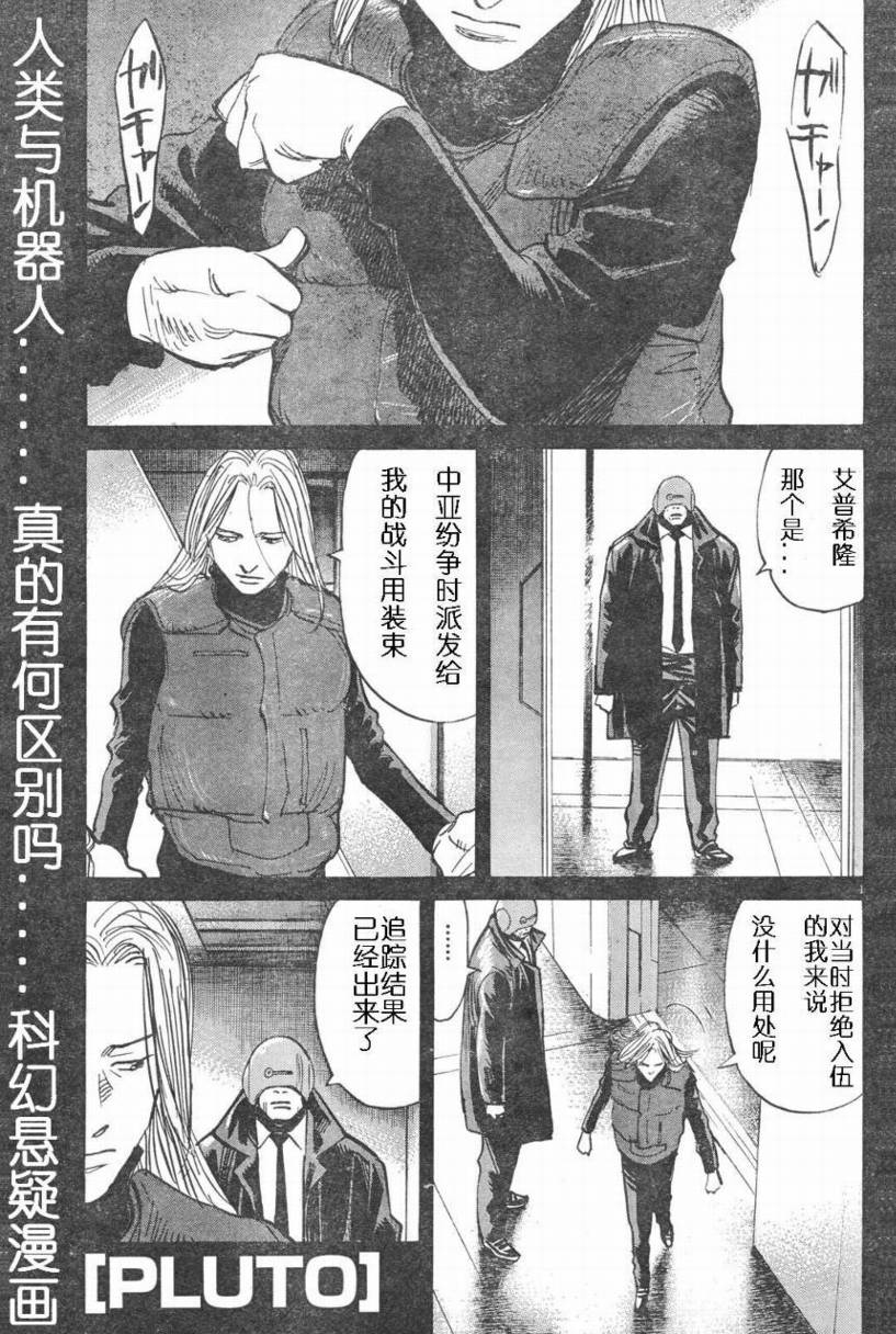 《PLUTO-冥界王》漫画 pluto053集