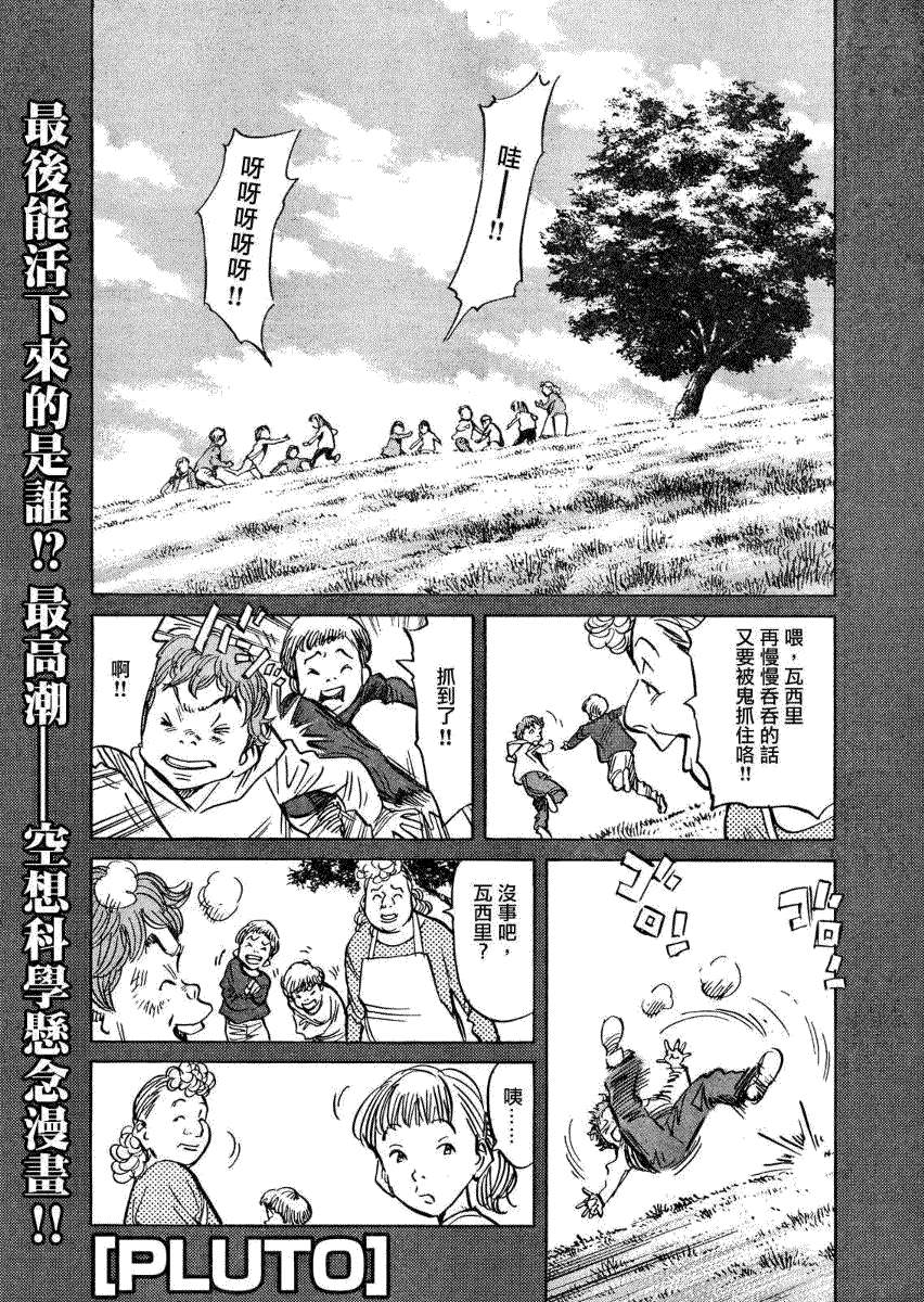 《PLUTO-冥界王》漫画 pluto052集