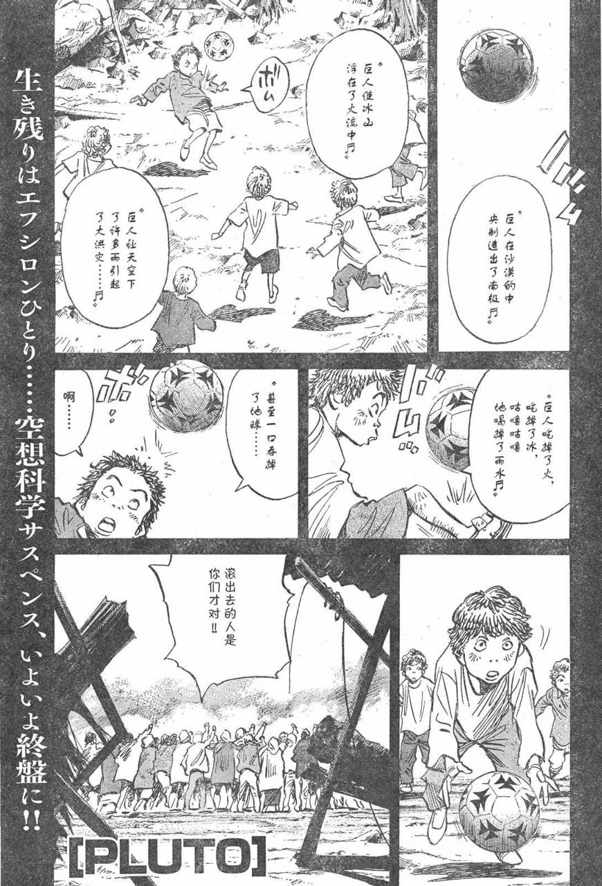 《PLUTO-冥界王》漫画 pluto050集