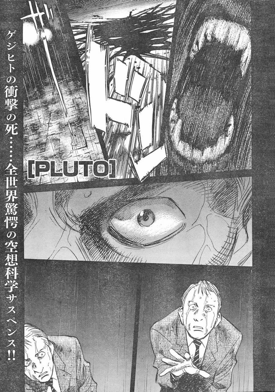 《PLUTO-冥界王》漫画 pluto049集