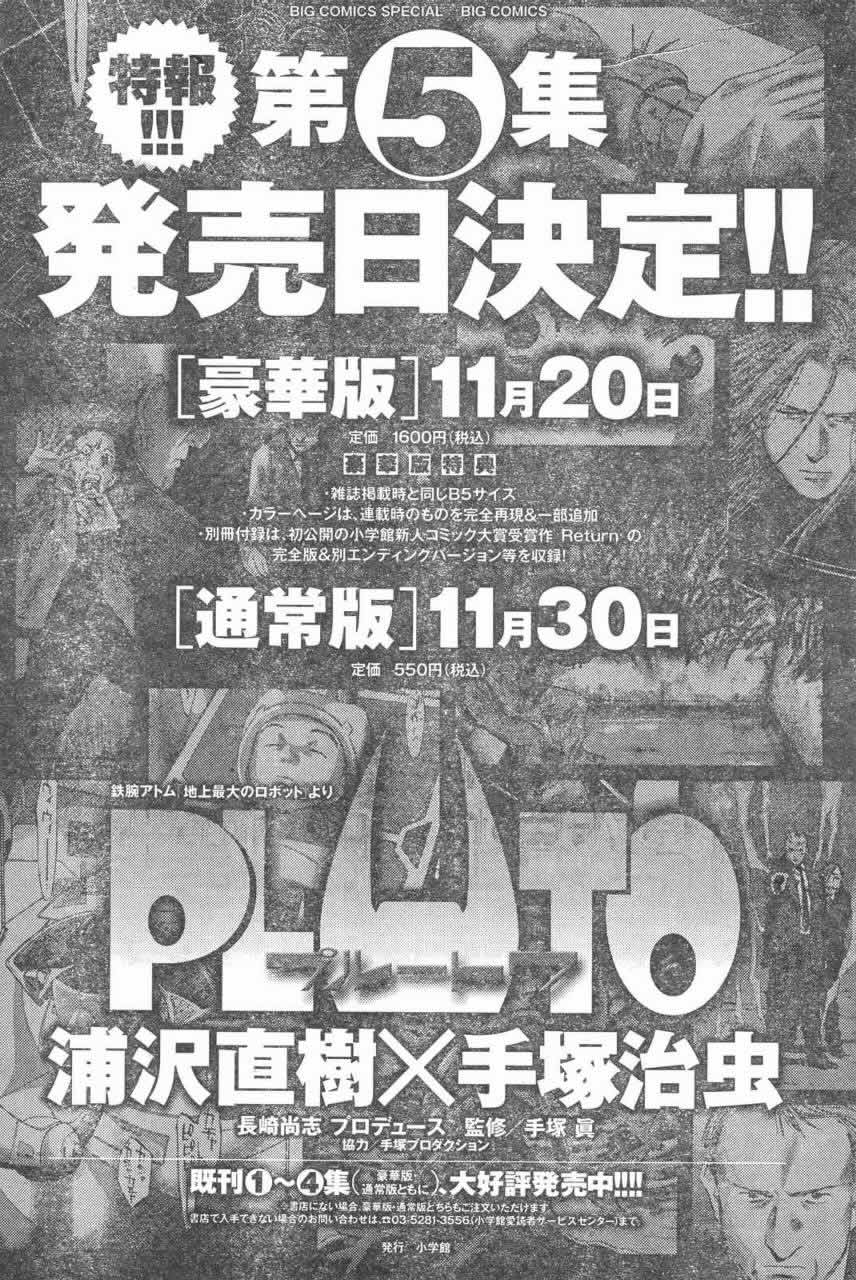 《PLUTO-冥界王》漫画 pluto047集