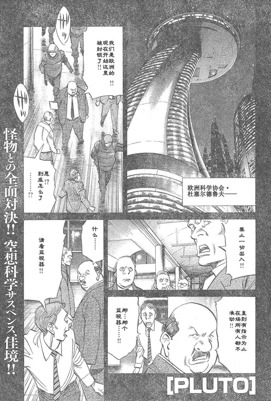 《PLUTO-冥界王》漫画 pluto044集