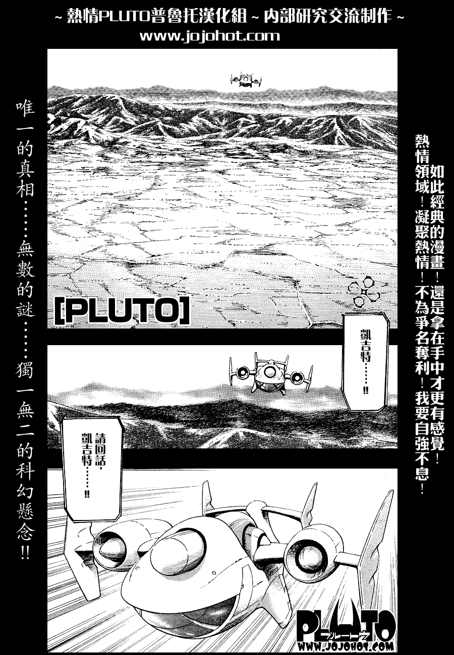 《PLUTO-冥界王》漫画 pluto039集