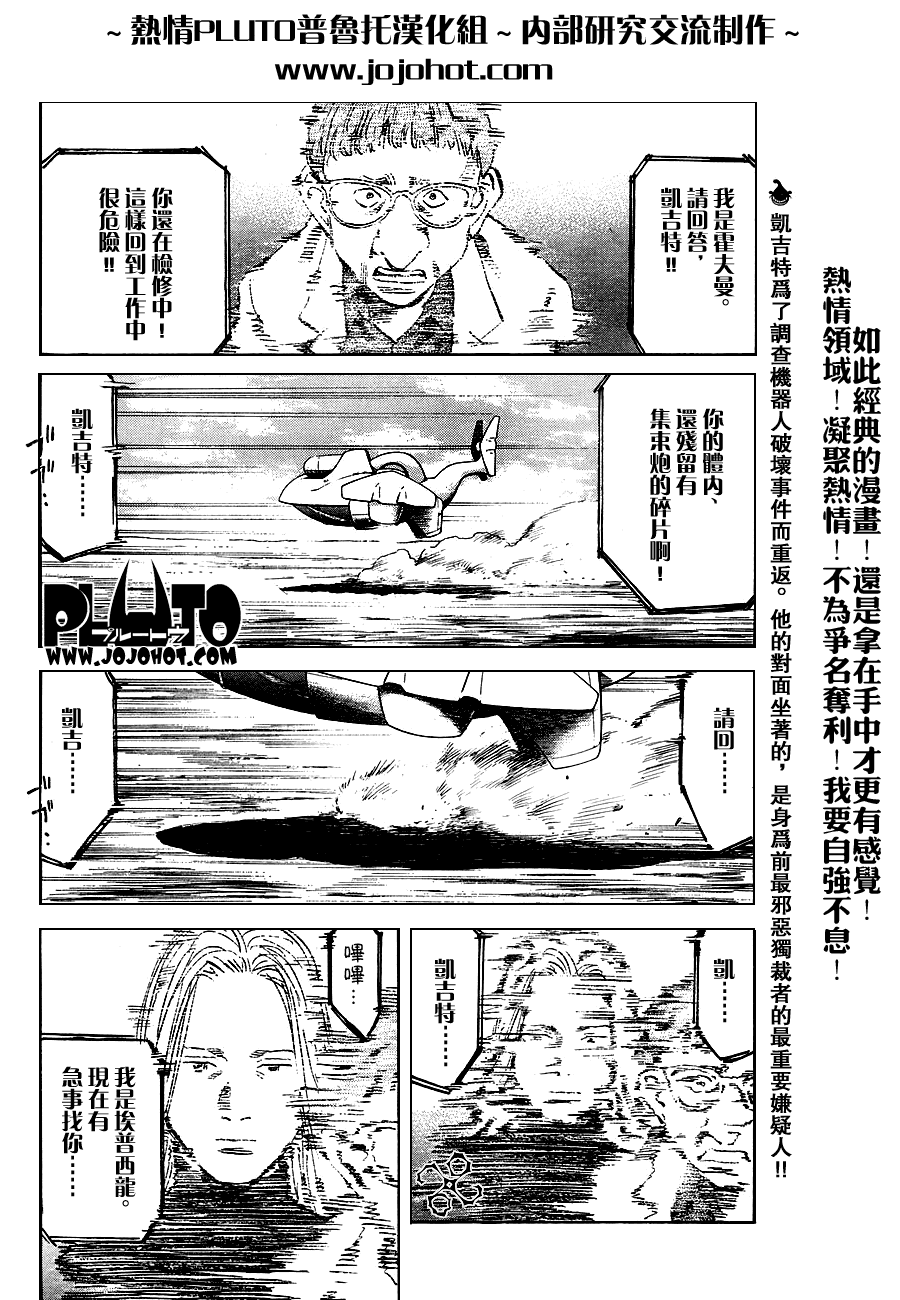 《PLUTO-冥界王》漫画 pluto039集