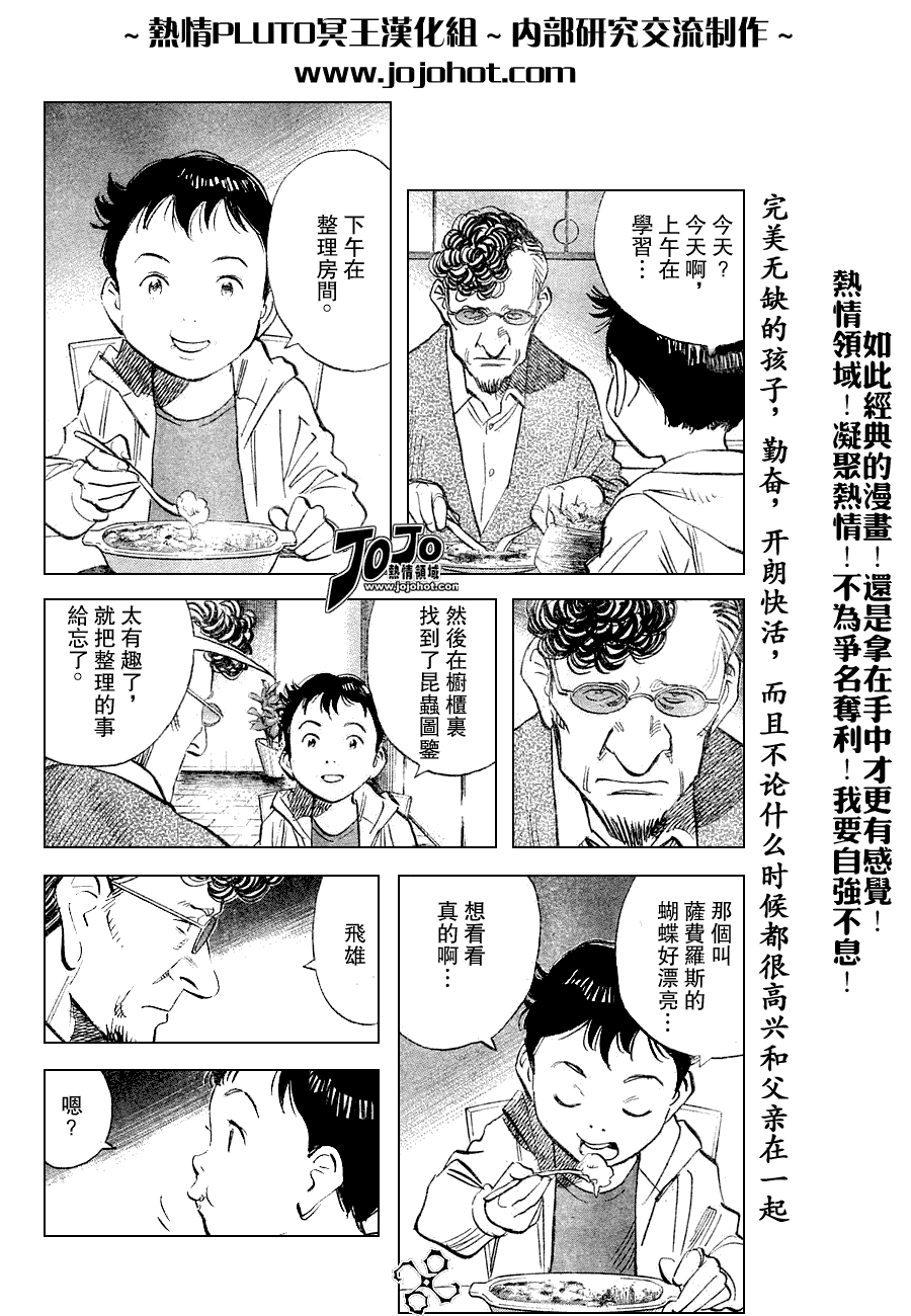 《PLUTO-冥界王》漫画 pluto038集