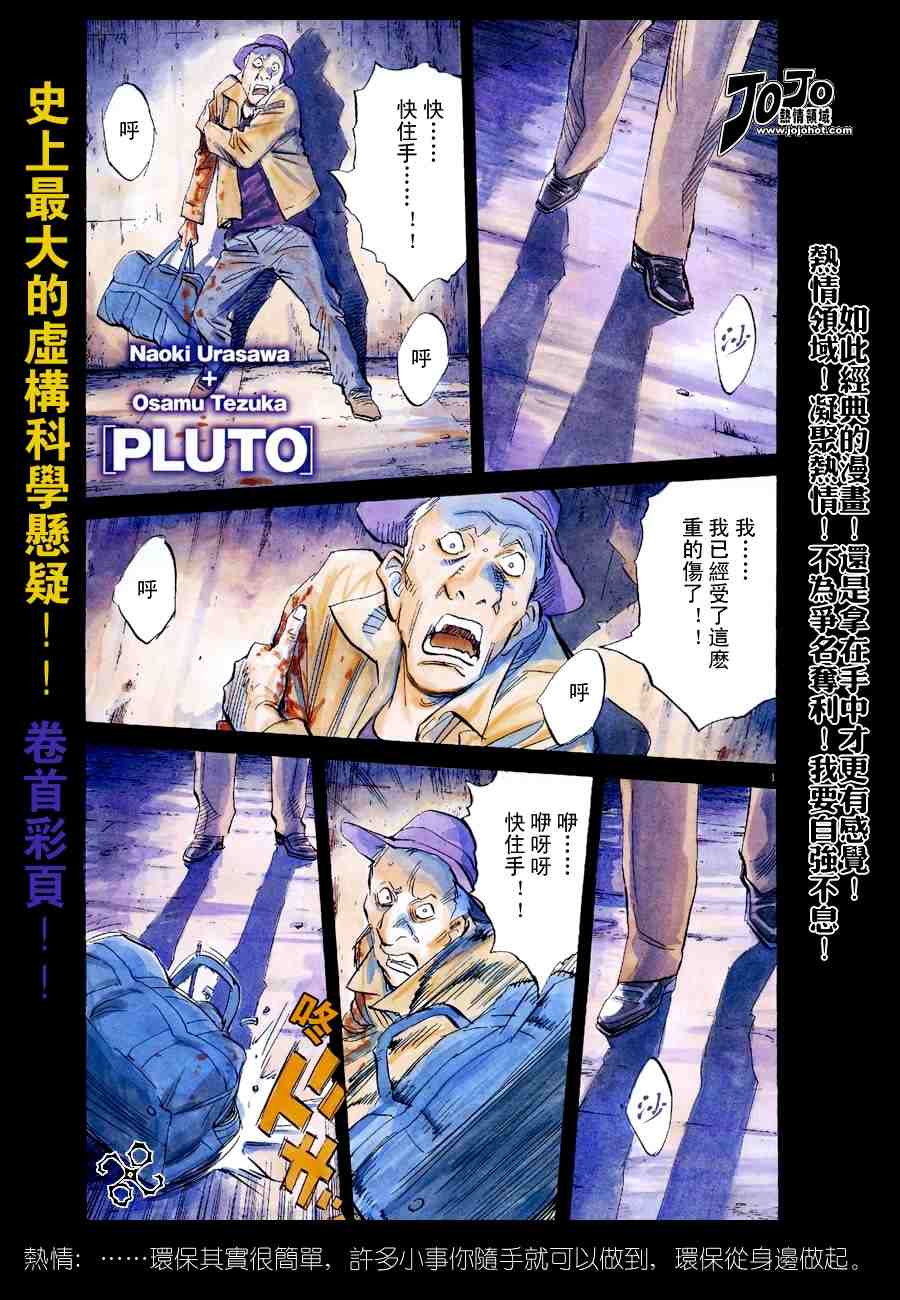 《PLUTO-冥界王》漫画 pluto032集