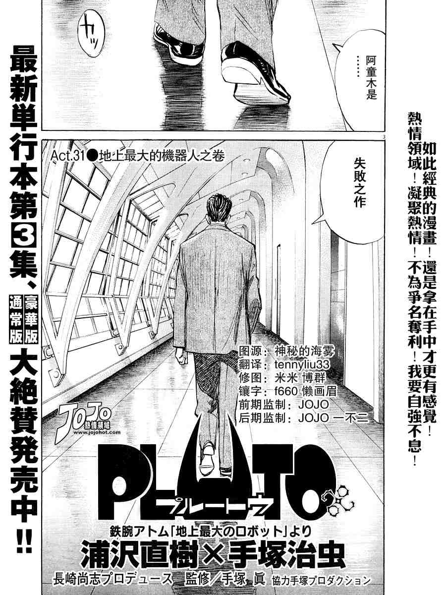 《PLUTO-冥界王》漫画 pluto031集
