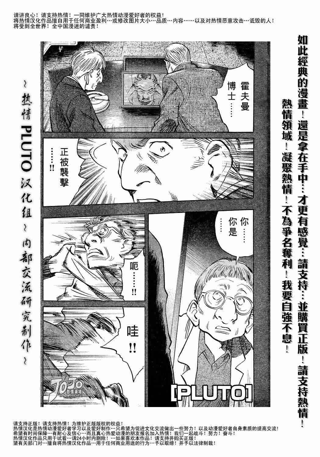 《PLUTO-冥界王》漫画 pluto030集