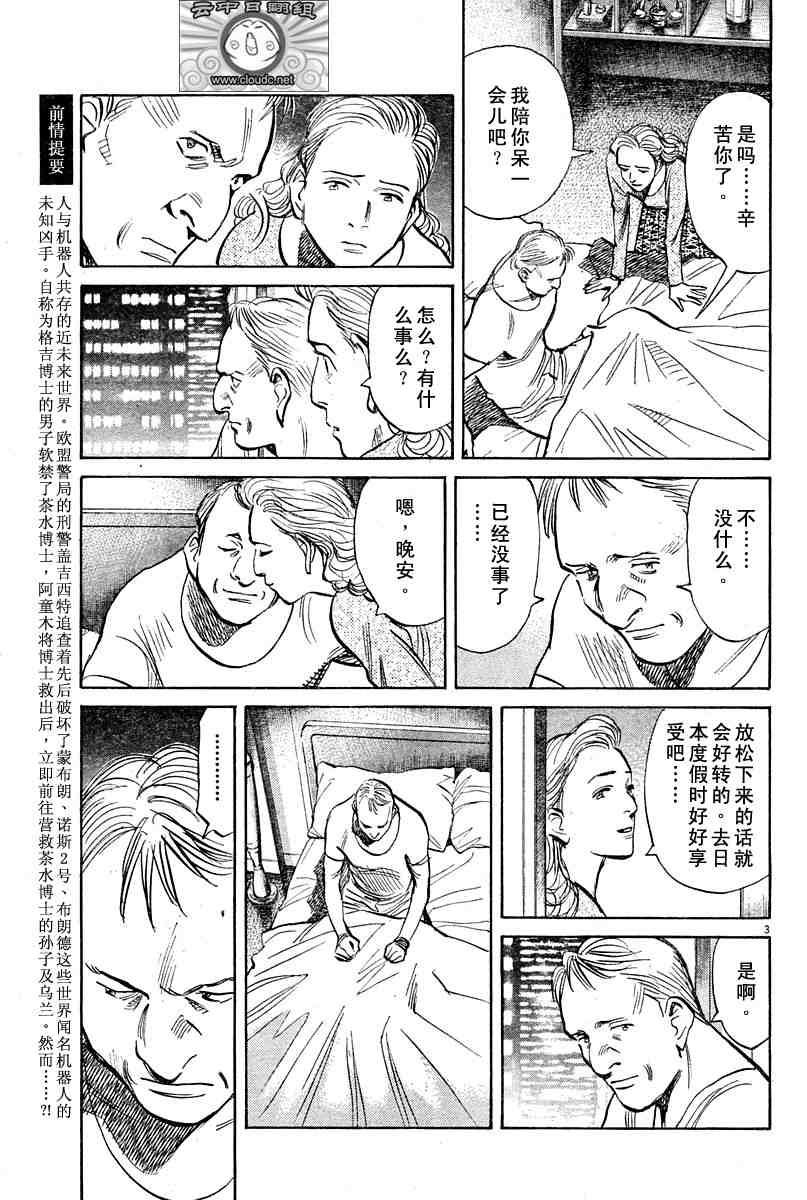 《PLUTO-冥界王》漫画 pluto027集