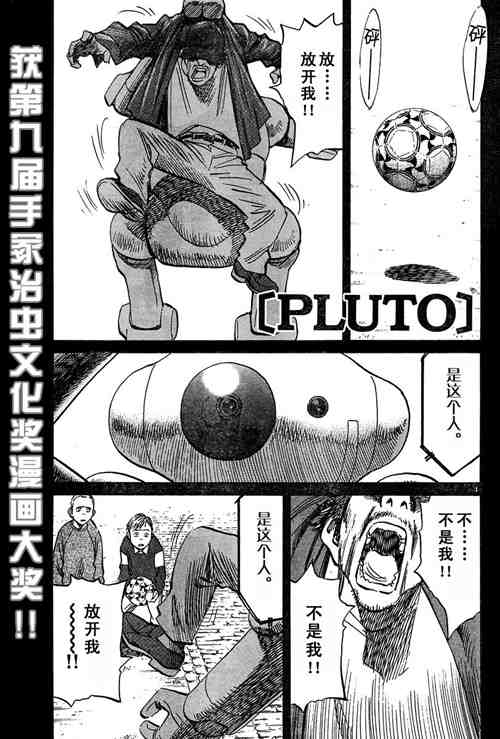 《PLUTO-冥界王》漫画 pluto20集