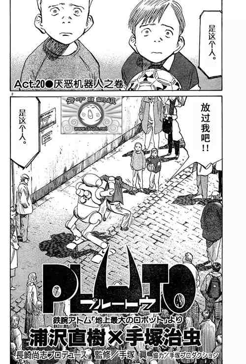 《PLUTO-冥界王》漫画 pluto20集