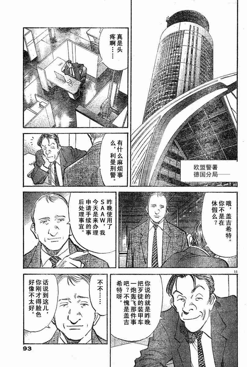 《PLUTO-冥界王》漫画 pluto18集