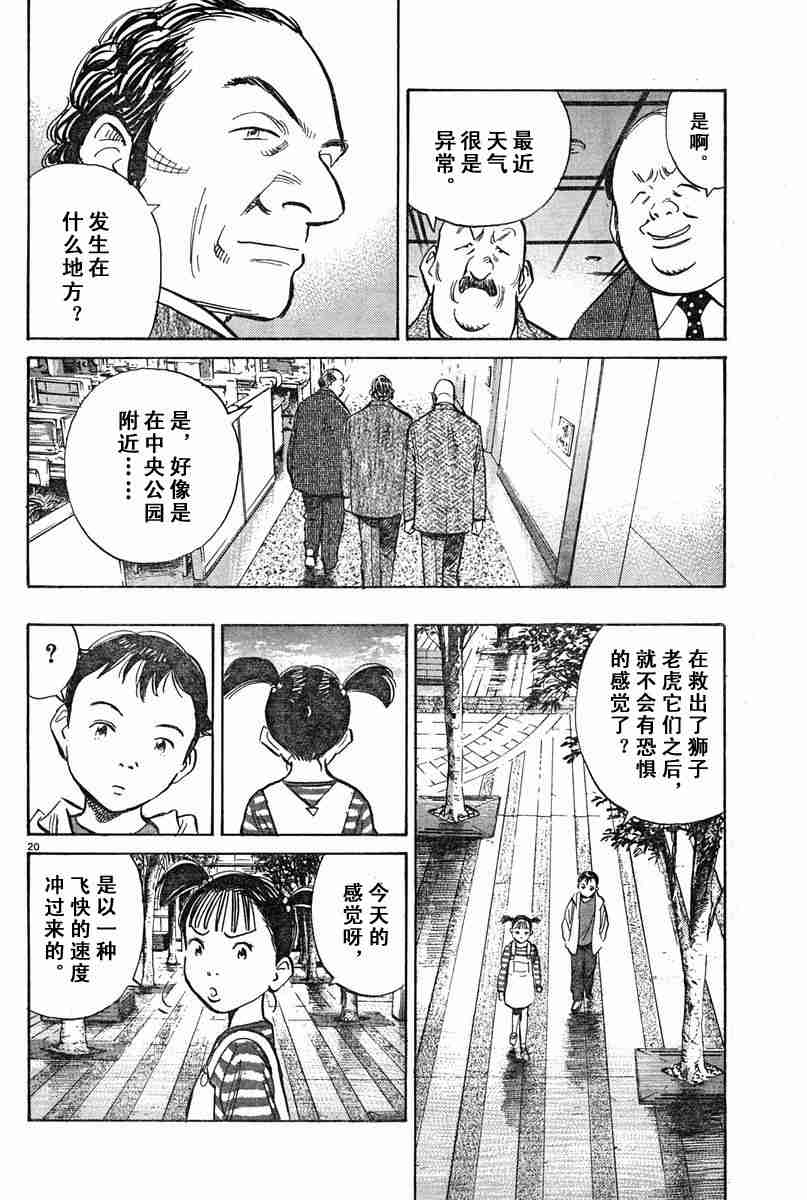 《PLUTO-冥界王》漫画 pluto16集