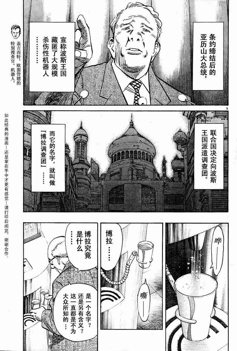 《PLUTO-冥界王》漫画 pluto10集