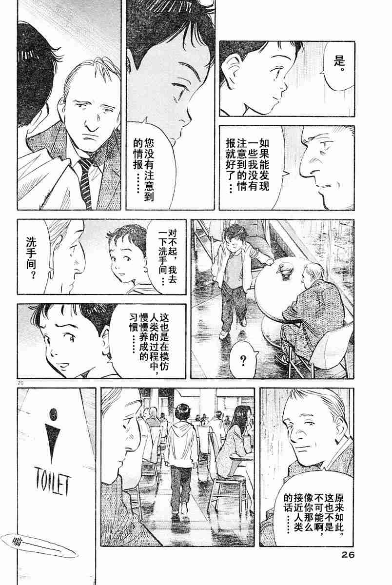 《PLUTO-冥界王》漫画 pluto08集