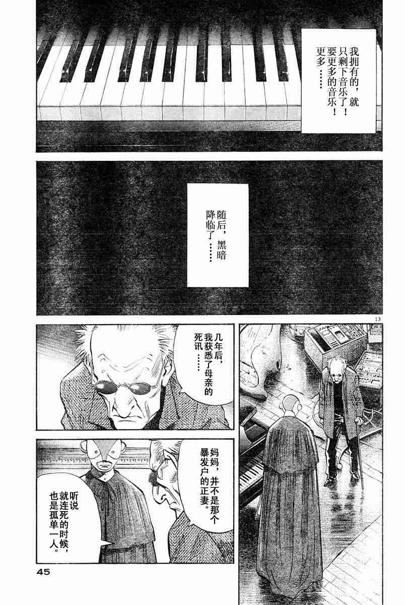 《PLUTO-冥界王》漫画 pluto05集