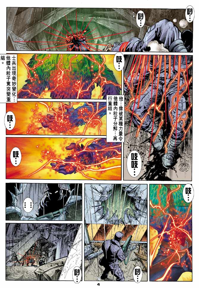 《赤蝎13》漫画 56集