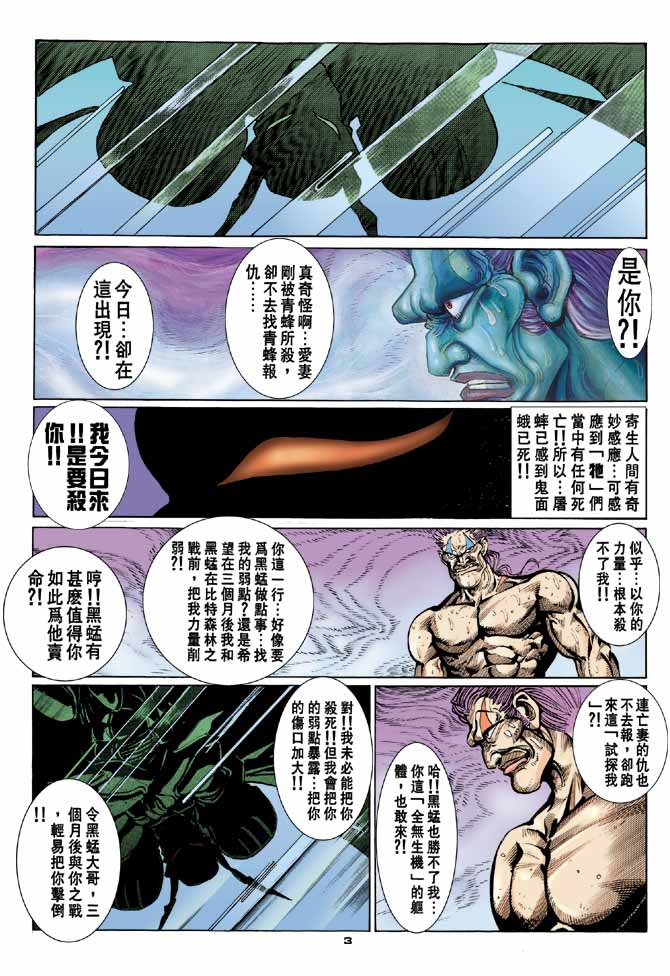 《赤蝎13》漫画 48集