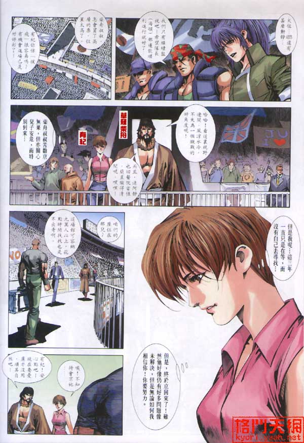 《拳皇2001》漫画 27集