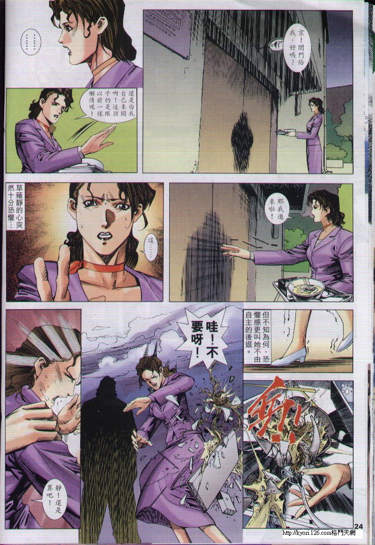 《拳皇2001》漫画 24集