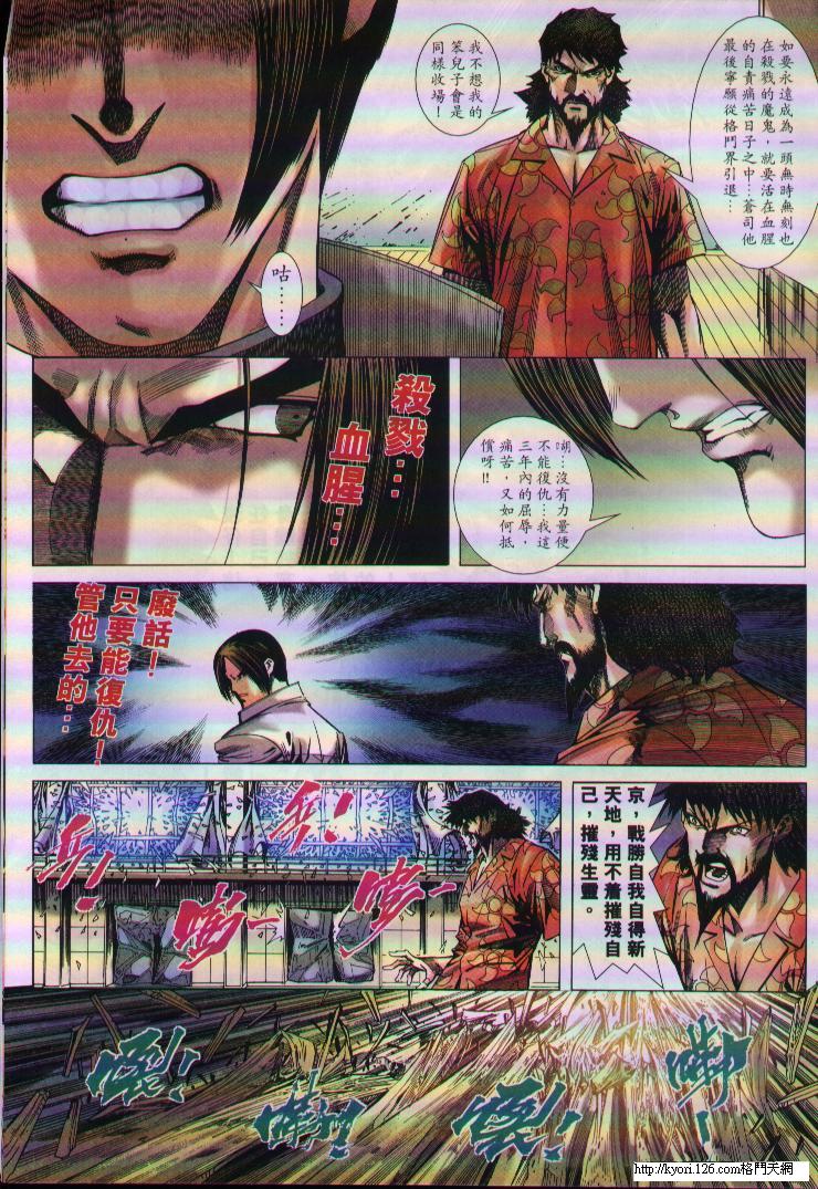 《拳皇2001》漫画 24集