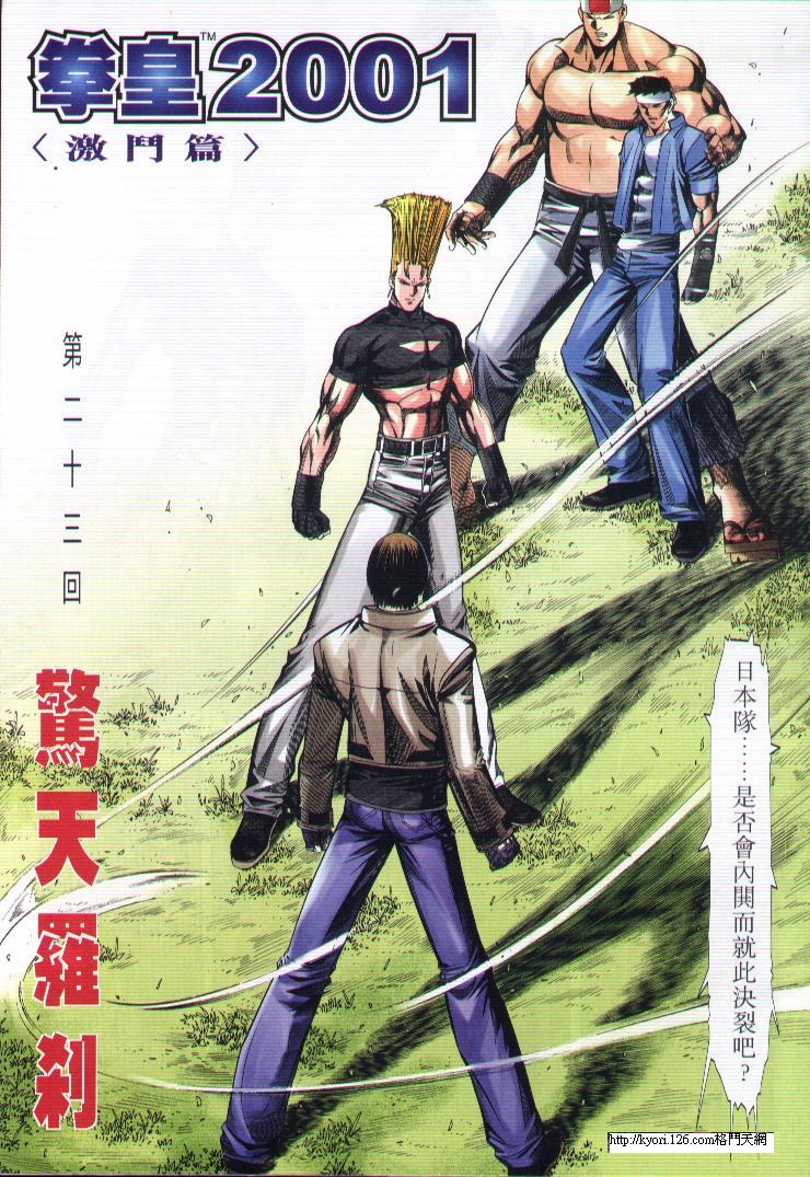 《拳皇2001》漫画 23集