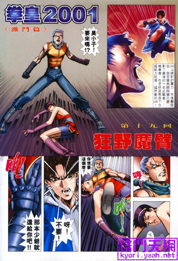 《拳皇2001》漫画 19集