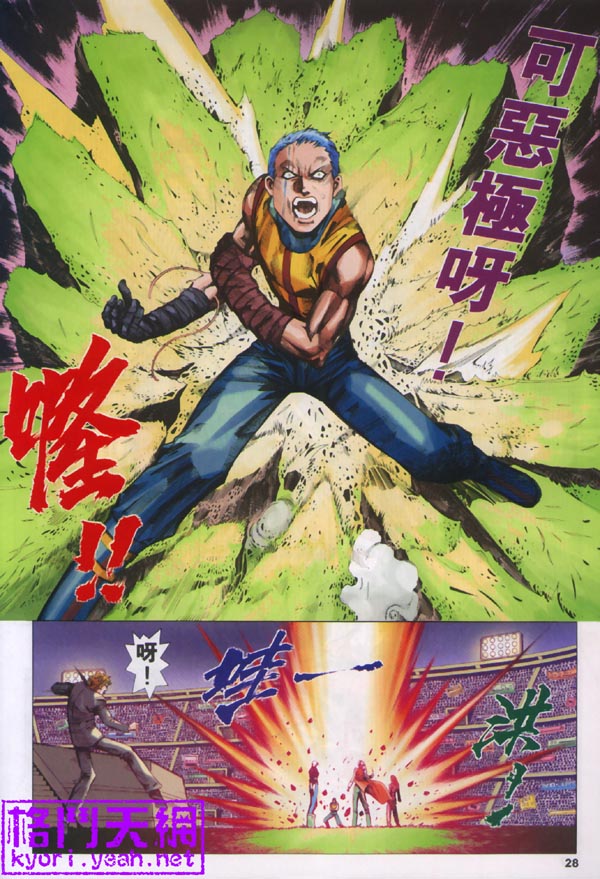 《拳皇2001》漫画 19集