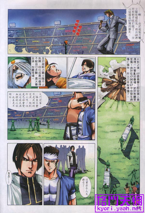 《拳皇2001》漫画 19集