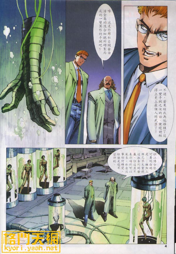 《拳皇2001》漫画 18集