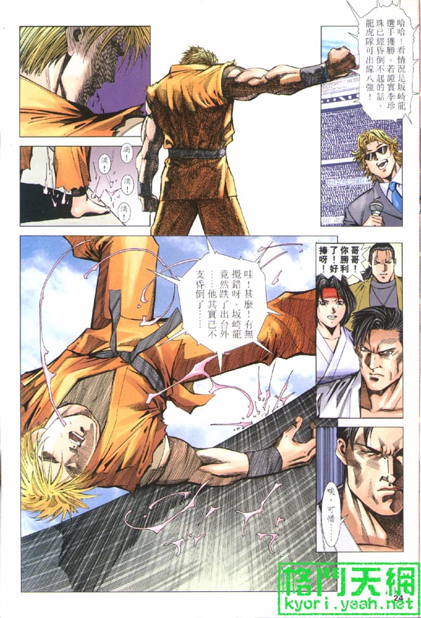 《拳皇2001》漫画 15集