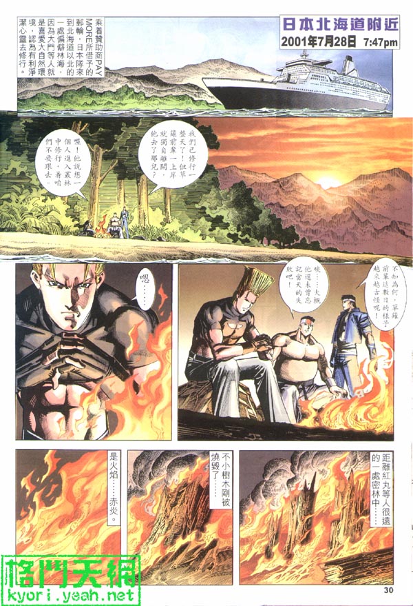 《拳皇2001》漫画 15集