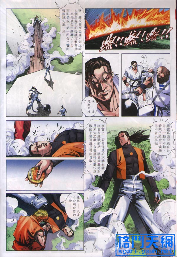 《拳皇2001》漫画 14集