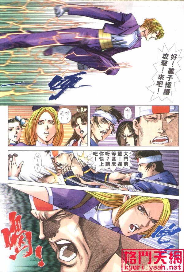 《拳皇2001》漫画 13集