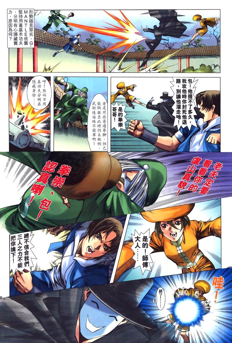 《拳皇2001》漫画 09集